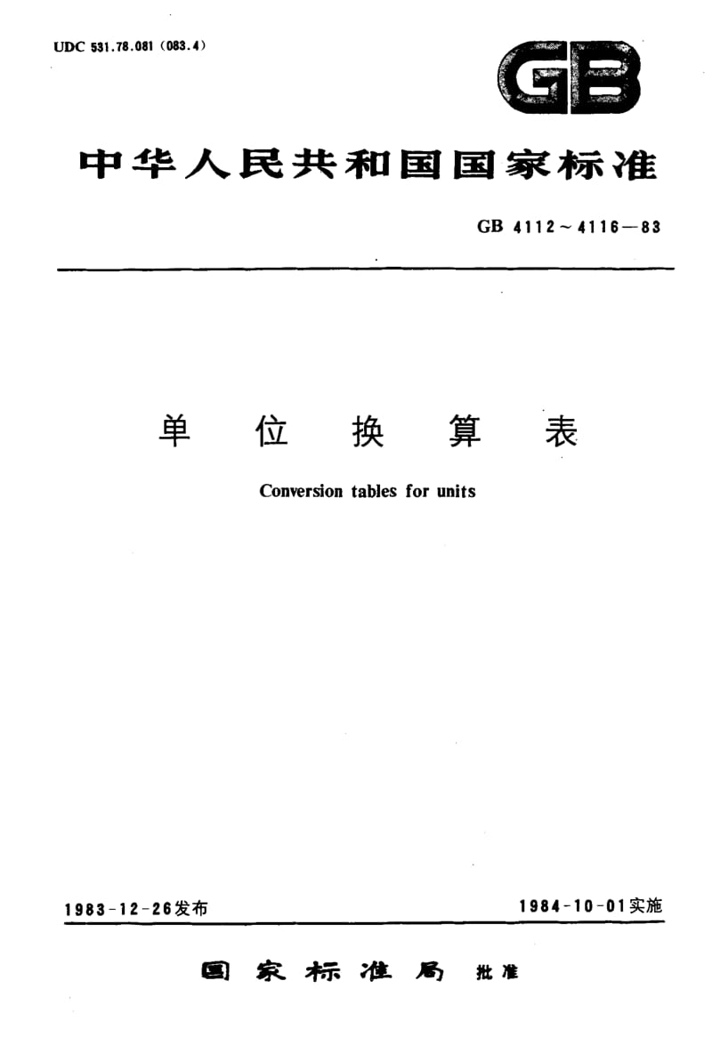 GB4113-1983.pdf_第1页