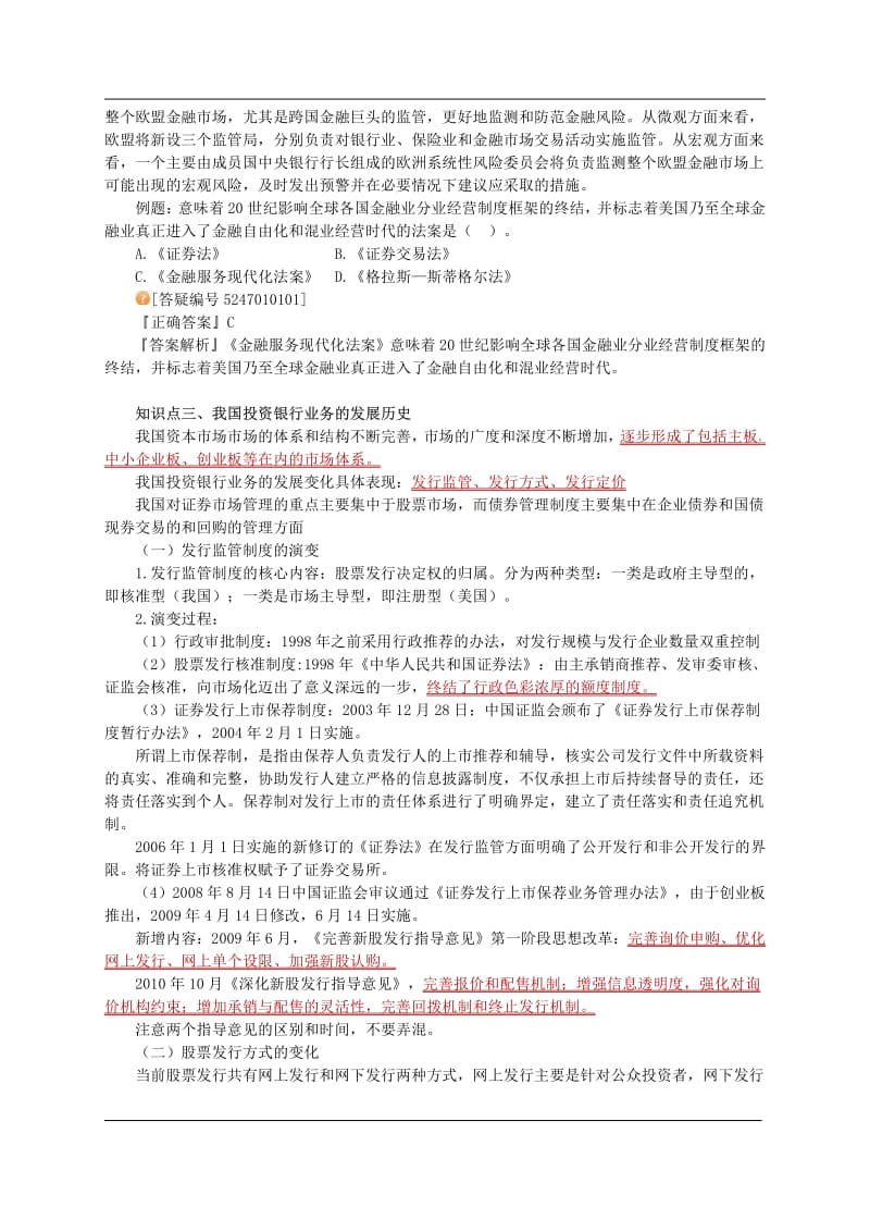 证券从业资格考试《证券发行与承销》复习讲义.pdf_第3页