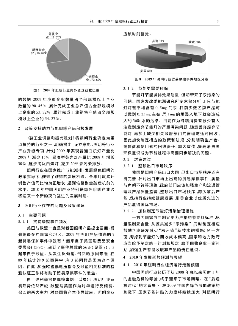 度照明行业运行报告.pdf_第3页