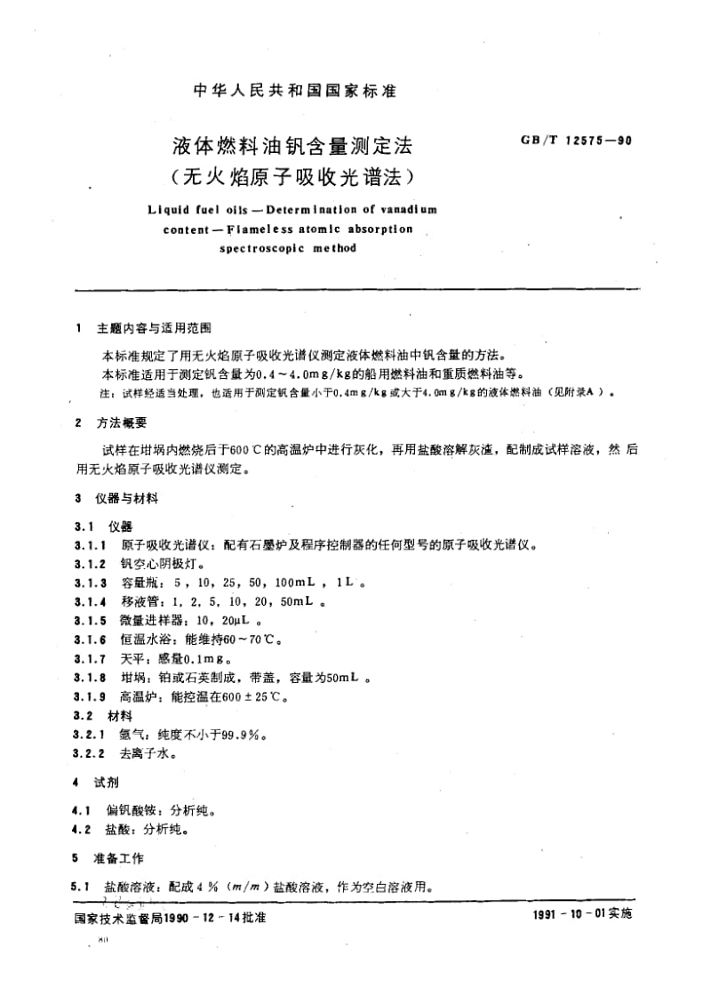 GBT 12575-1990.pdf_第1页