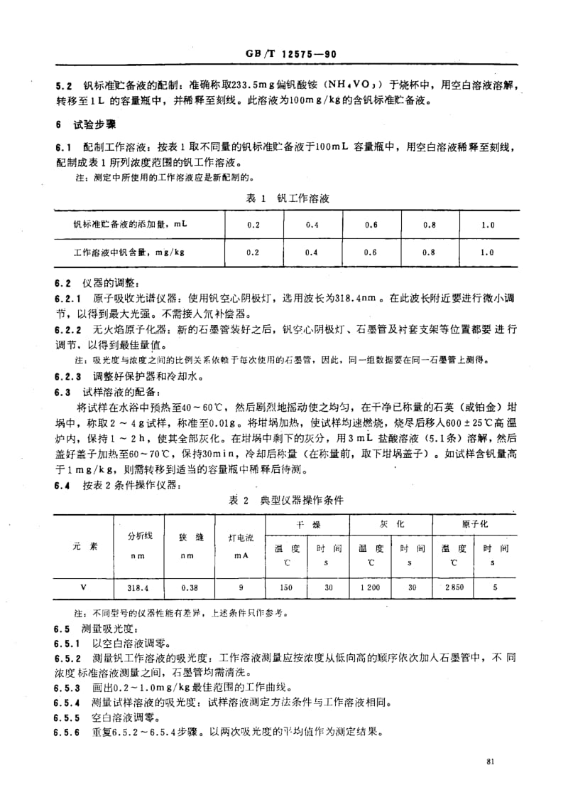 GBT 12575-1990.pdf_第2页