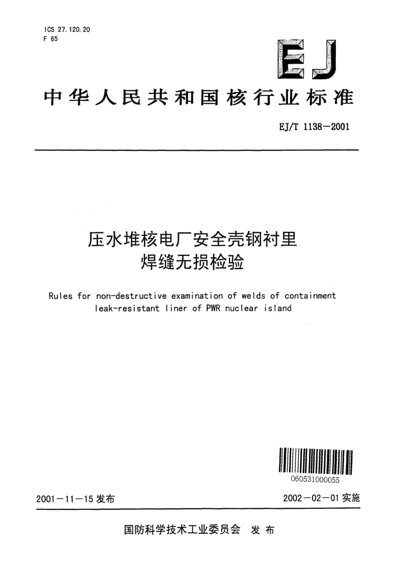 EJ-T-1138-2001.pdf_第1页