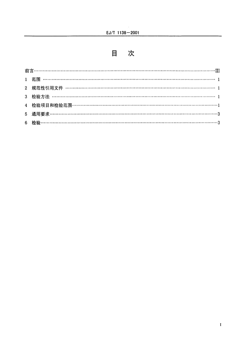 EJ-T-1138-2001.pdf_第2页