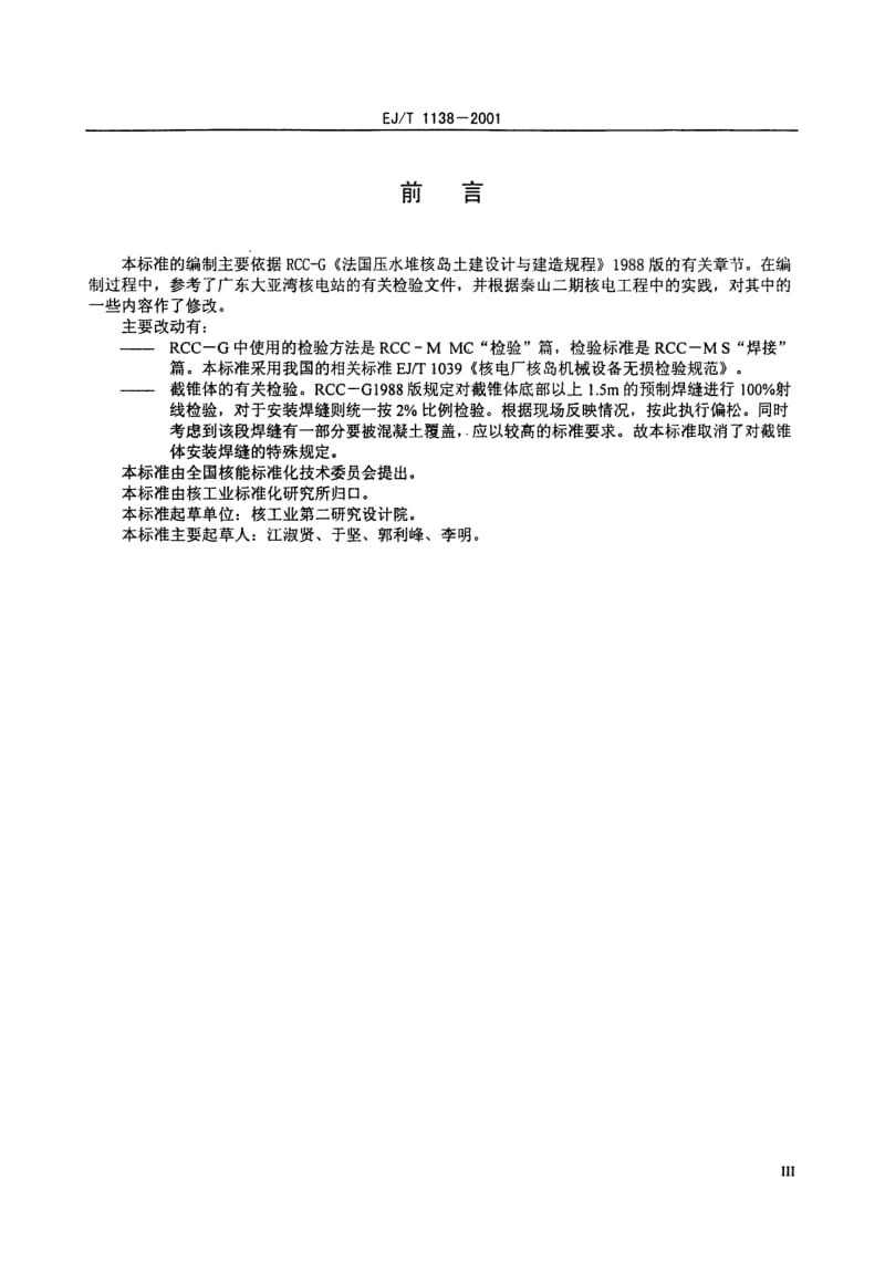 EJ-T-1138-2001.pdf_第3页