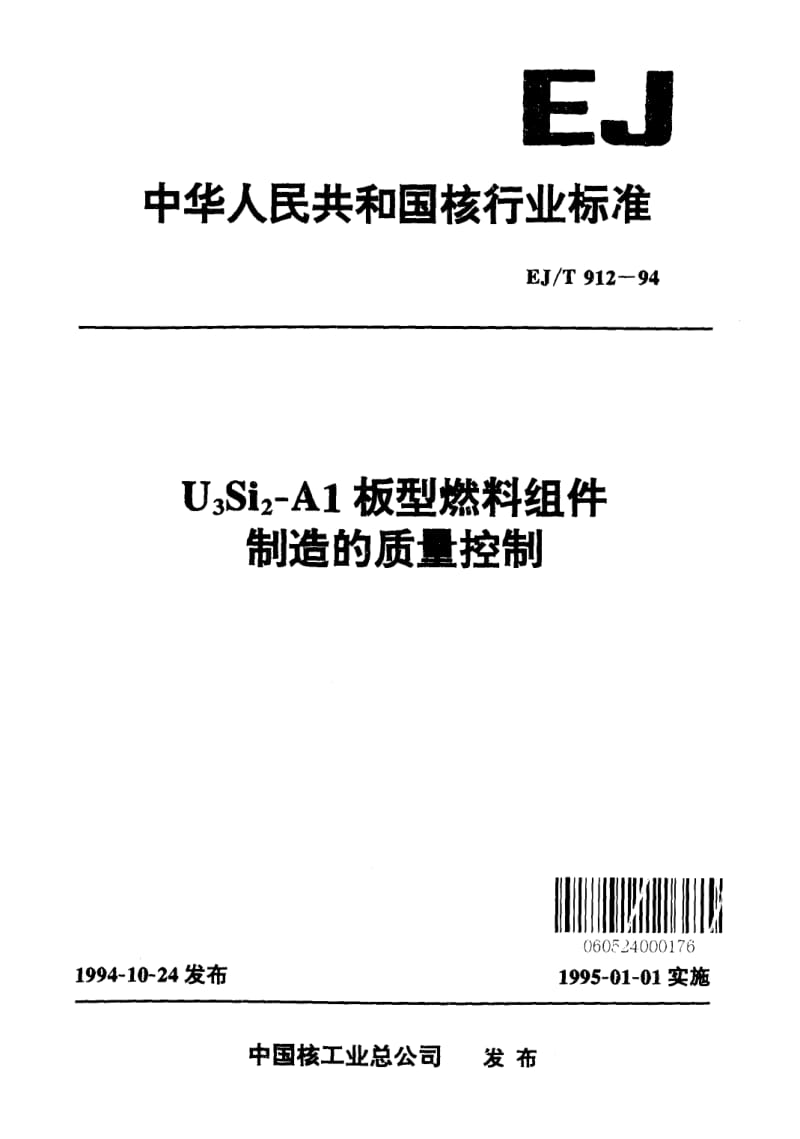 EJ-T-912-1994.pdf_第1页