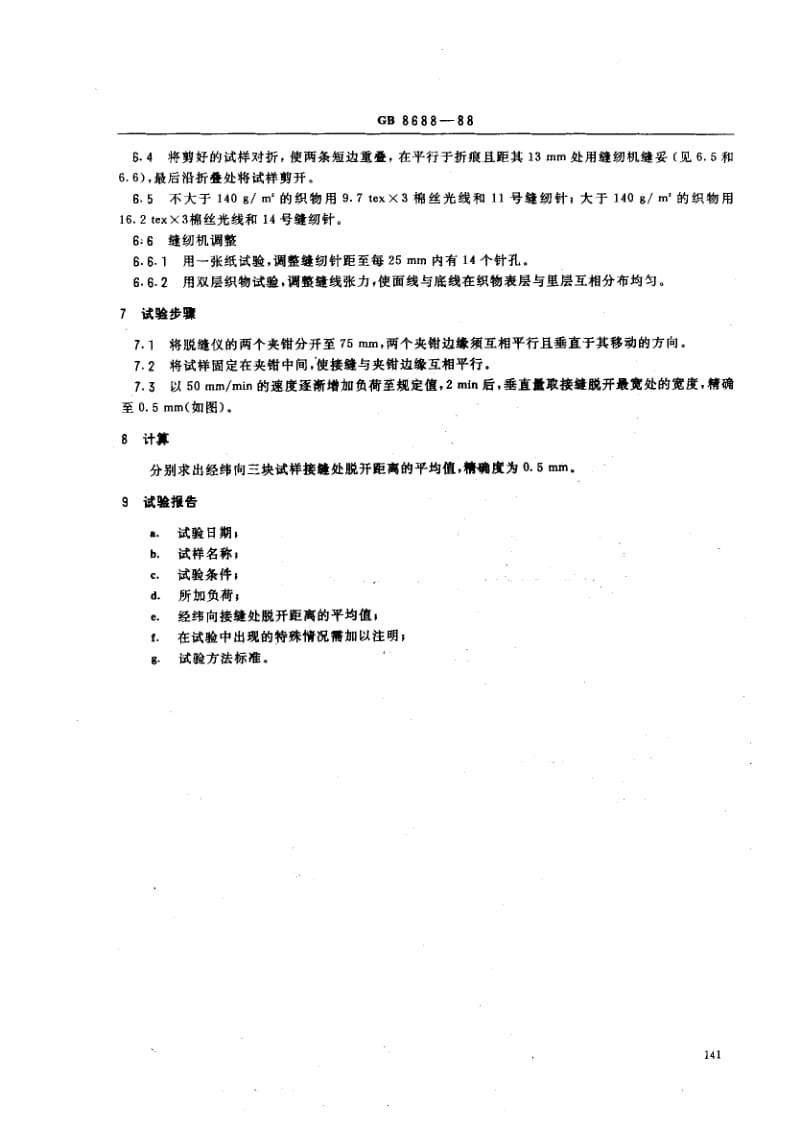 GB-8688-1988.pdf_第2页