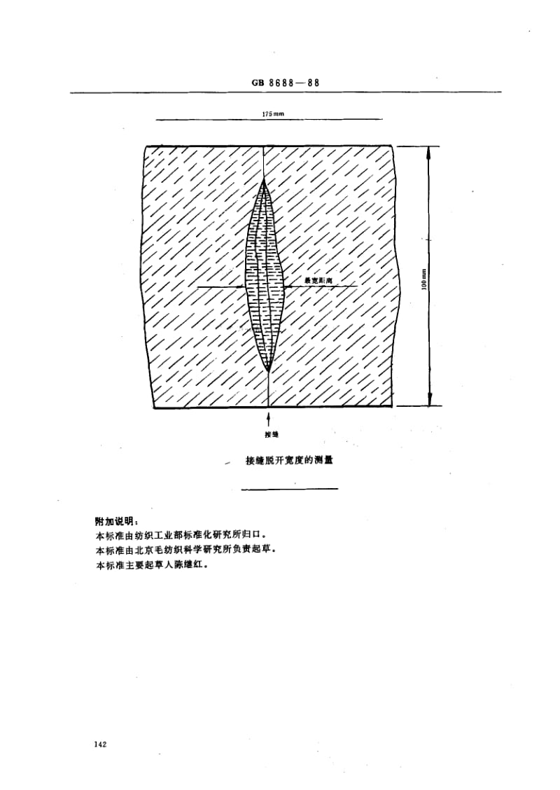 GB-8688-1988.pdf_第3页