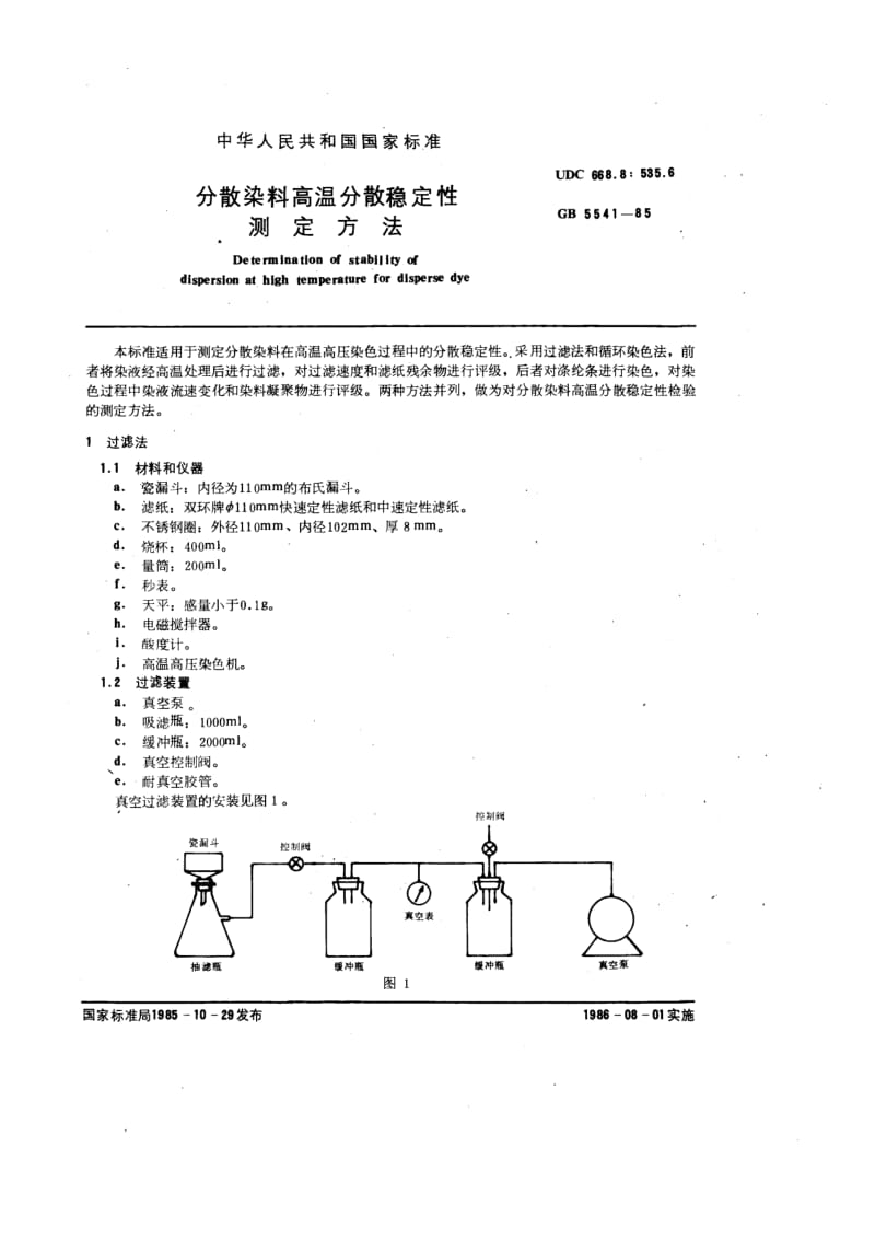 GBT 5541-1985.pdf_第1页