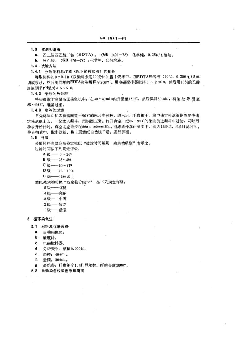 GBT 5541-1985.pdf_第2页