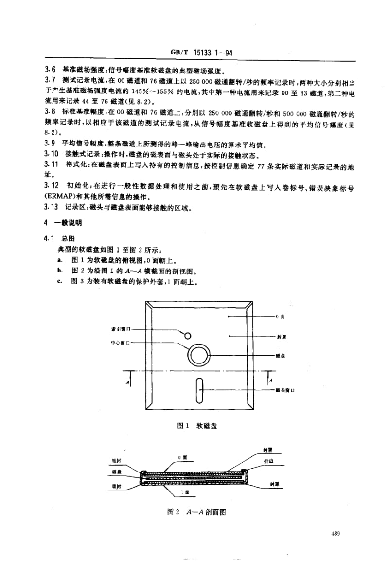 GBT 15133.1-1994.pdf_第2页