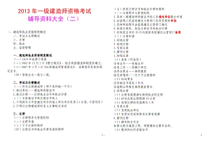 一级建造师资格考试辅导资料大全(二).pdf