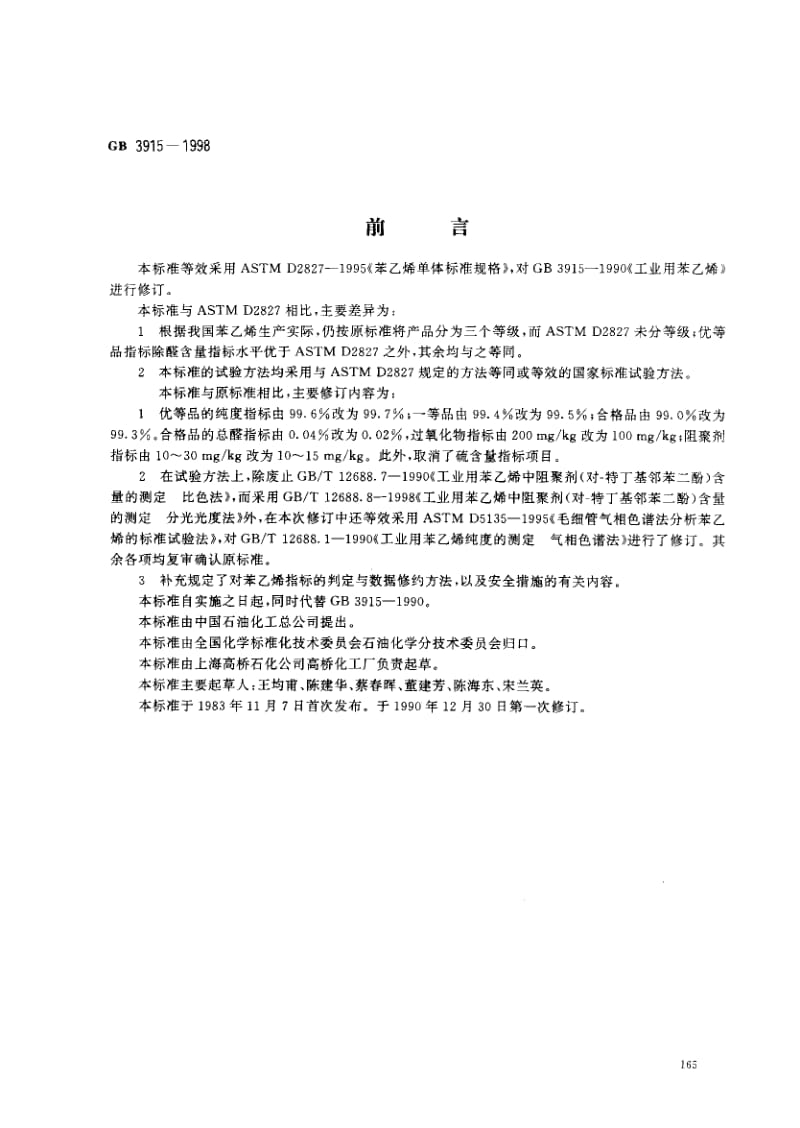 GB3915-1998.pdf_第1页