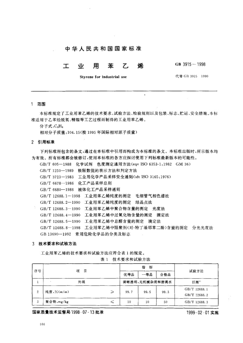 GB3915-1998.pdf_第2页