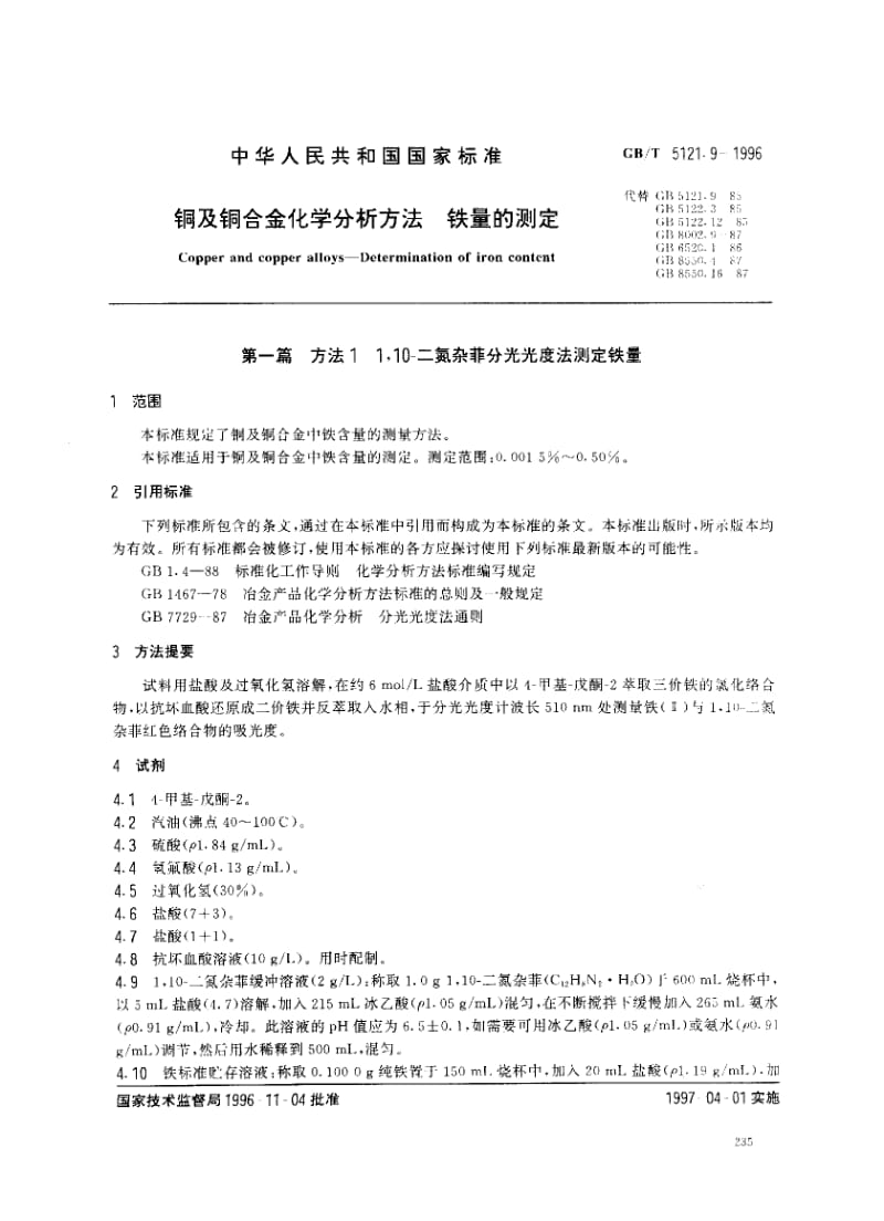 CE-T 5121.9-1996 铜及铜合金化学分析方法铁量的测定.pdf_第1页