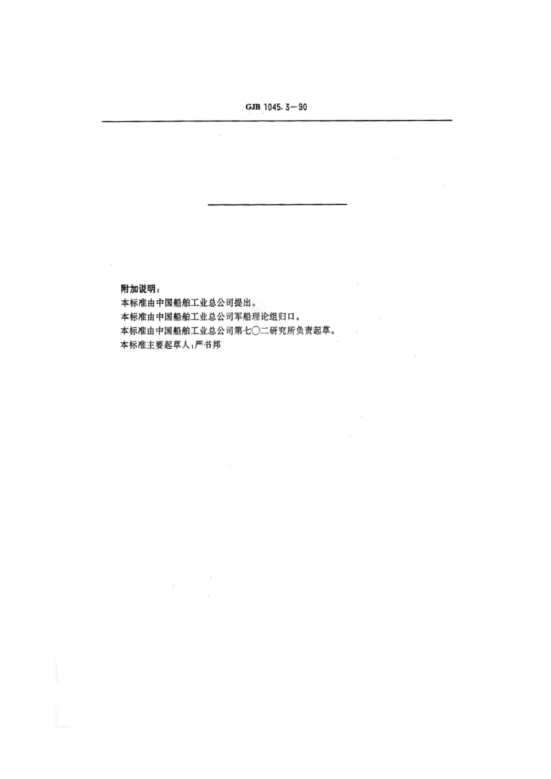 GJB 1045.3 90.pdf_第3页