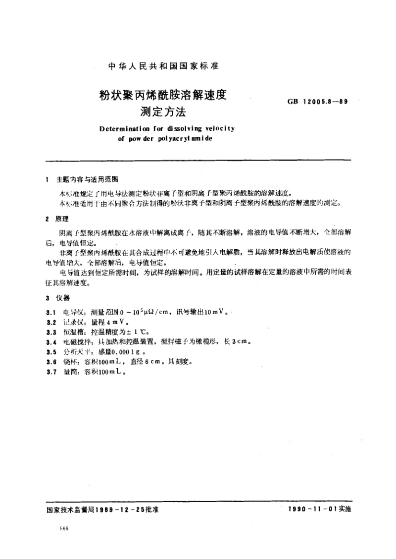 GB-12005.8-1989.pdf_第1页