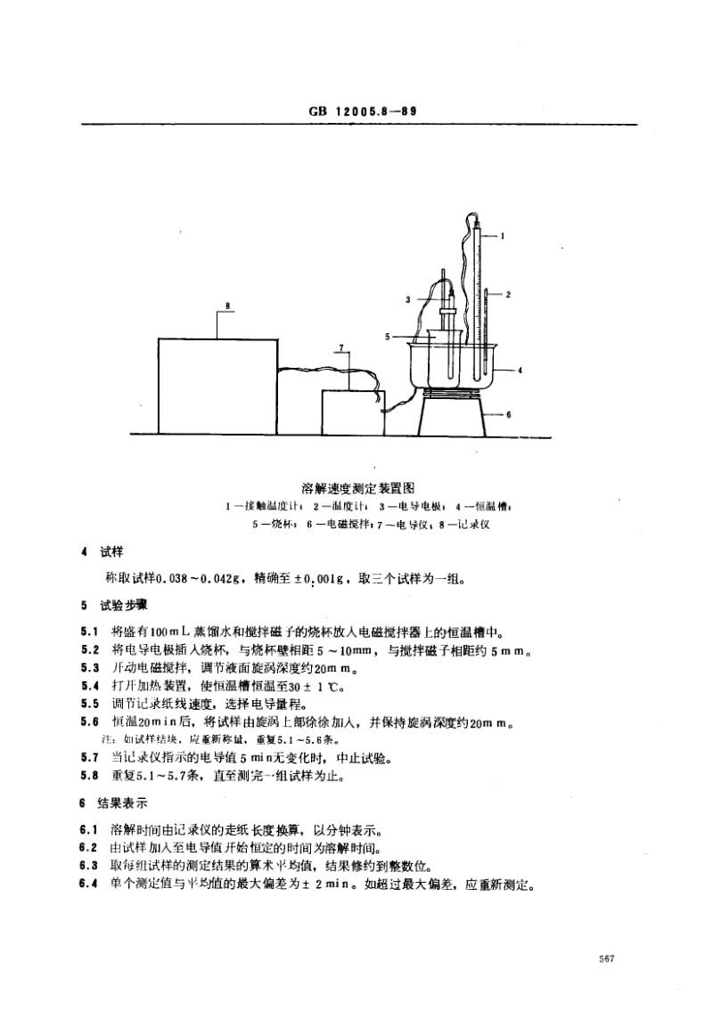 GB-12005.8-1989.pdf_第2页