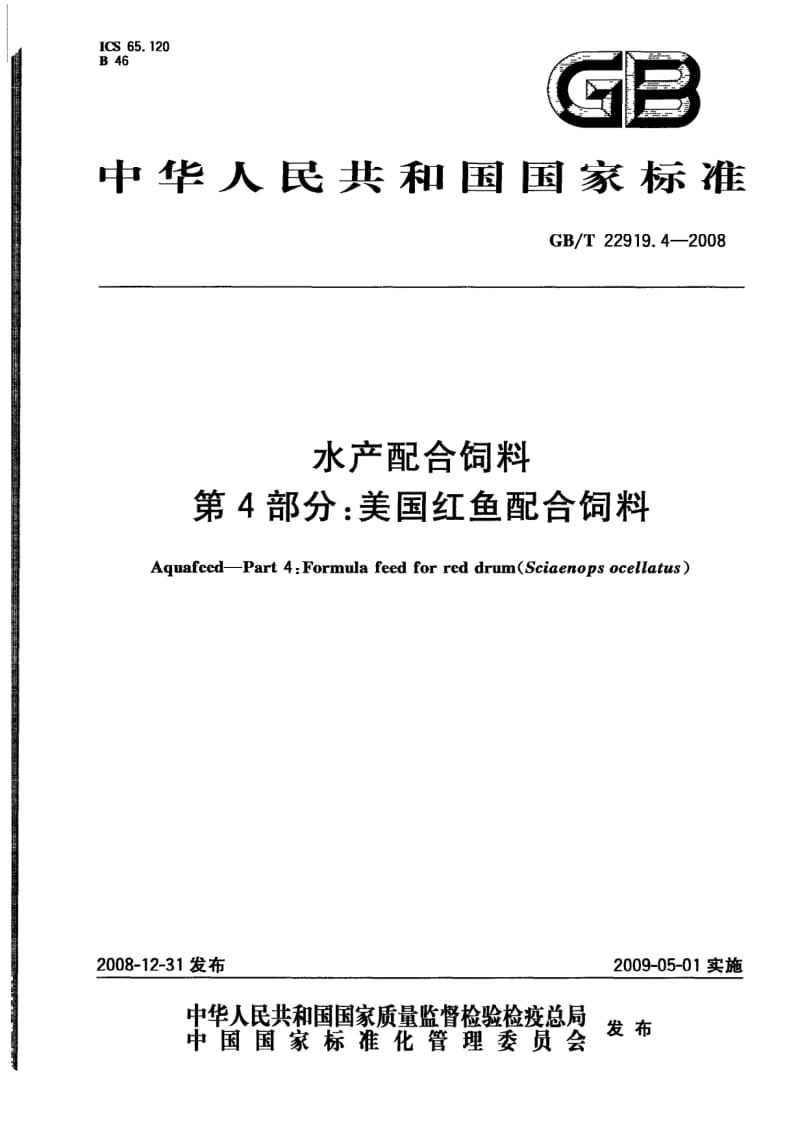 GBT 22919.4-2008.pdf_第1页