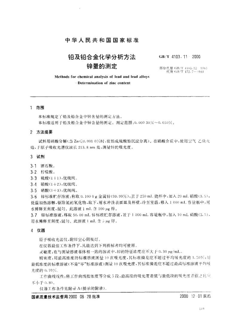 GB-T 4103.11-2000.pdf_第2页