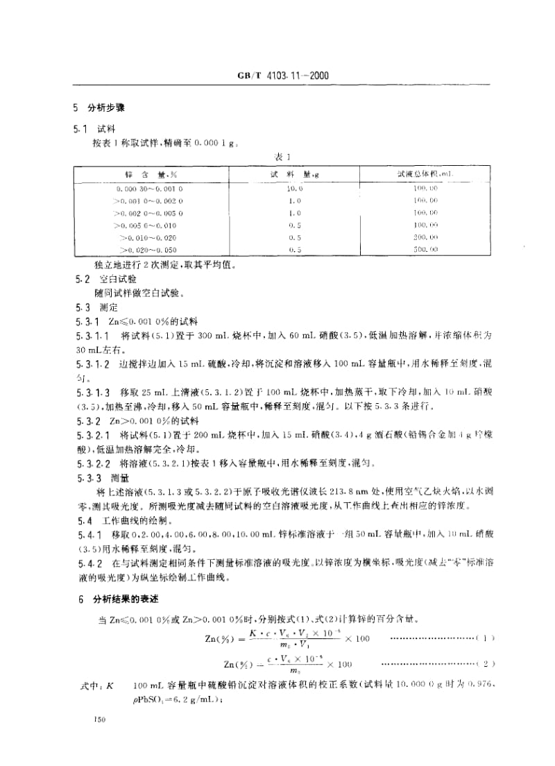 GB-T 4103.11-2000.pdf_第3页