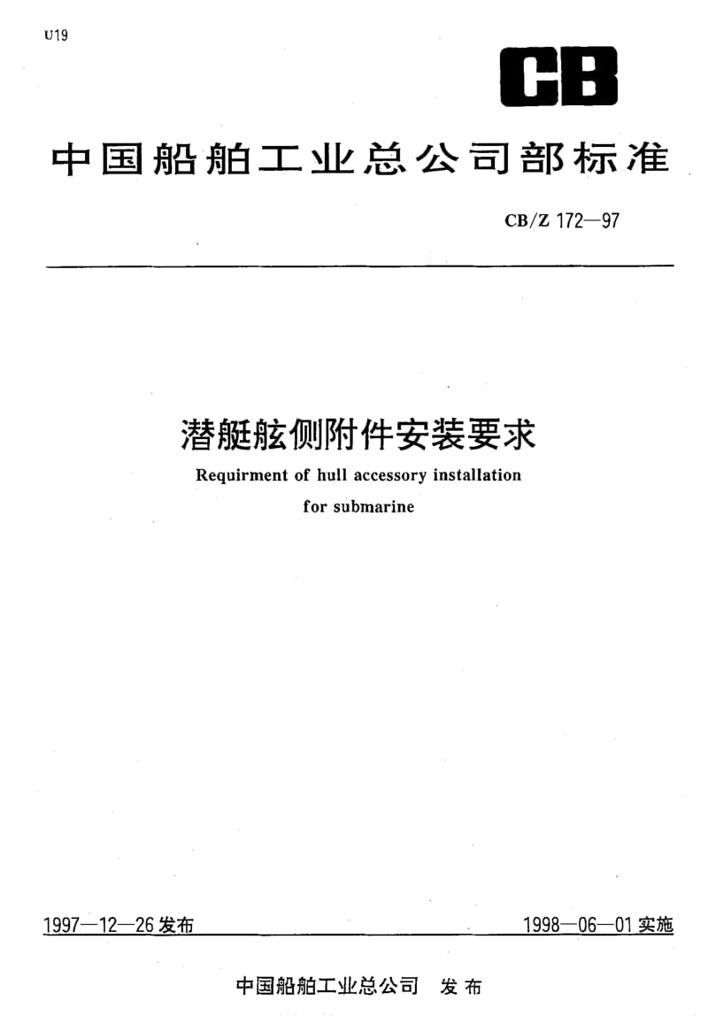 CB-Z 172-1997.pdf_第1页