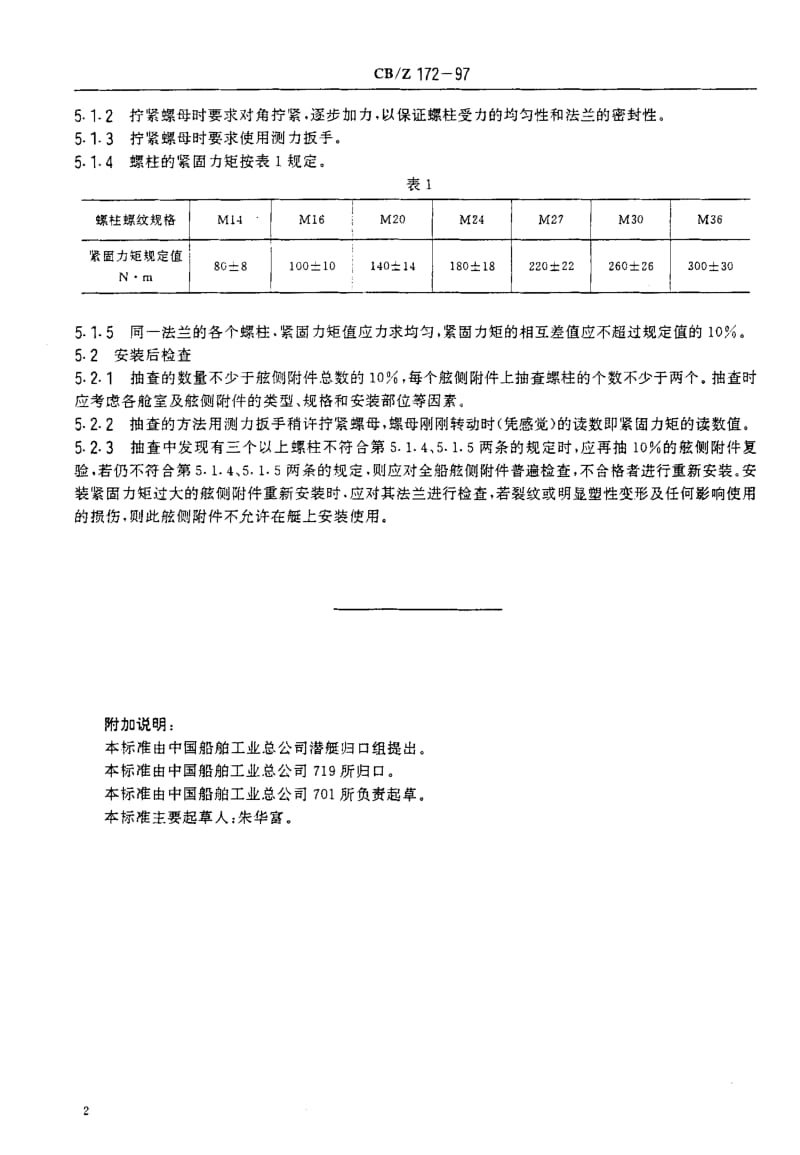 CB-Z 172-1997.pdf_第3页