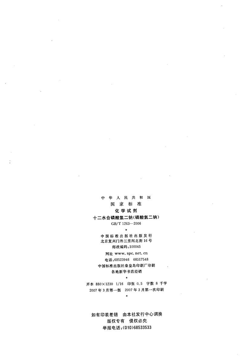 GB-T 1263-2006.pdf_第2页