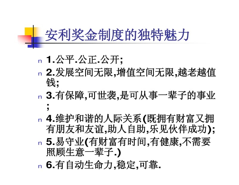 2012数字分析中国安利奖金制度.pdf_第2页