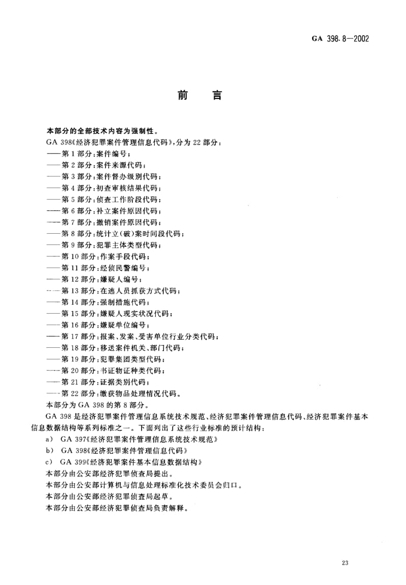 GA-398.8-2002.pdf_第2页