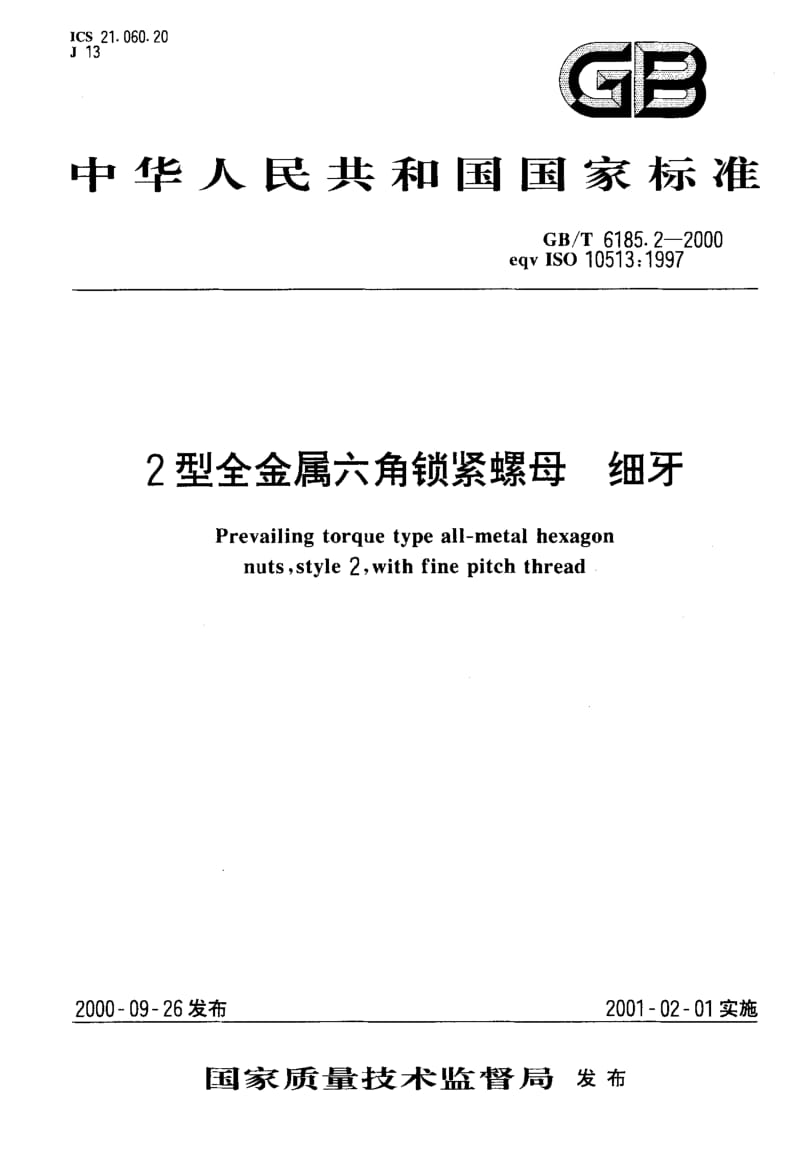 GBT 6185.2-2000.pdf_第1页