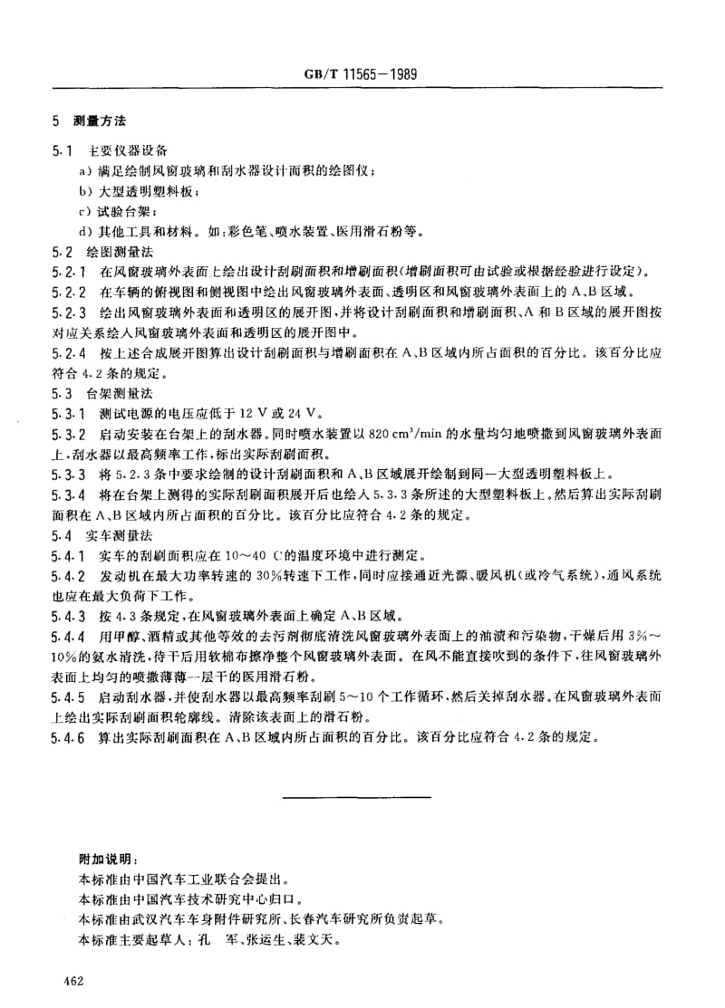 GBT 11565-1989.pdf_第2页