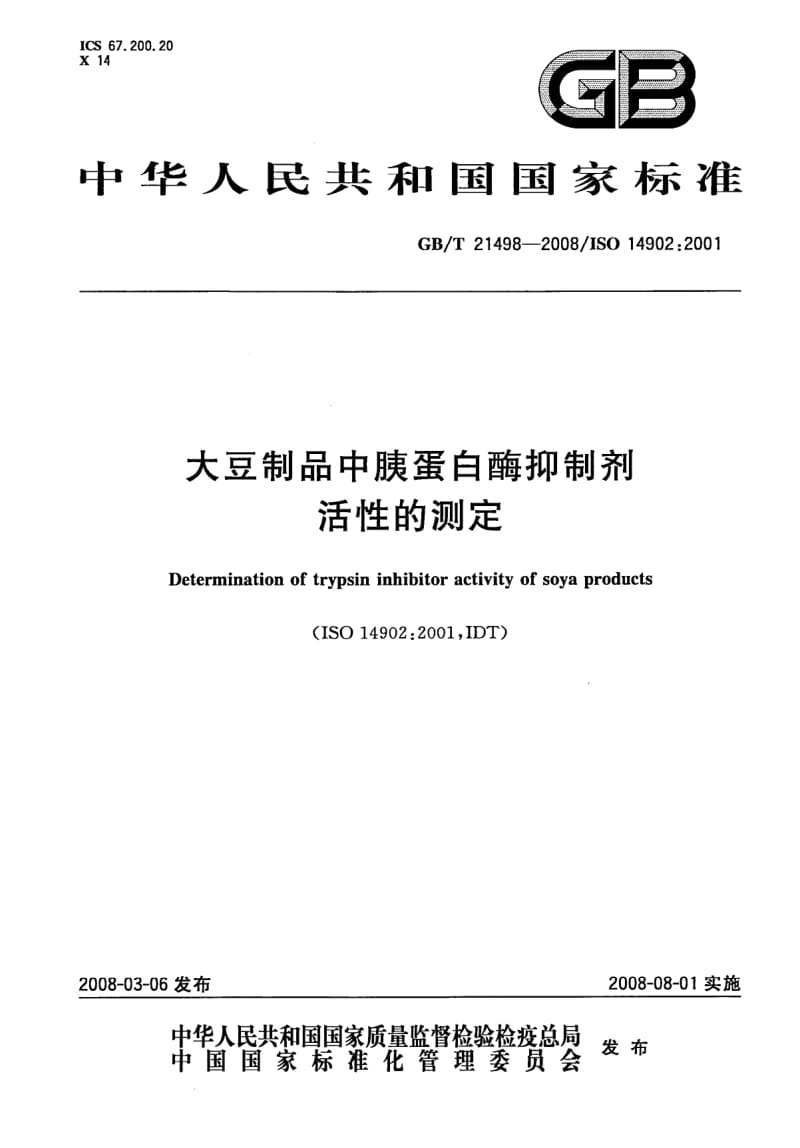 GBT 21498-2008.pdf_第1页