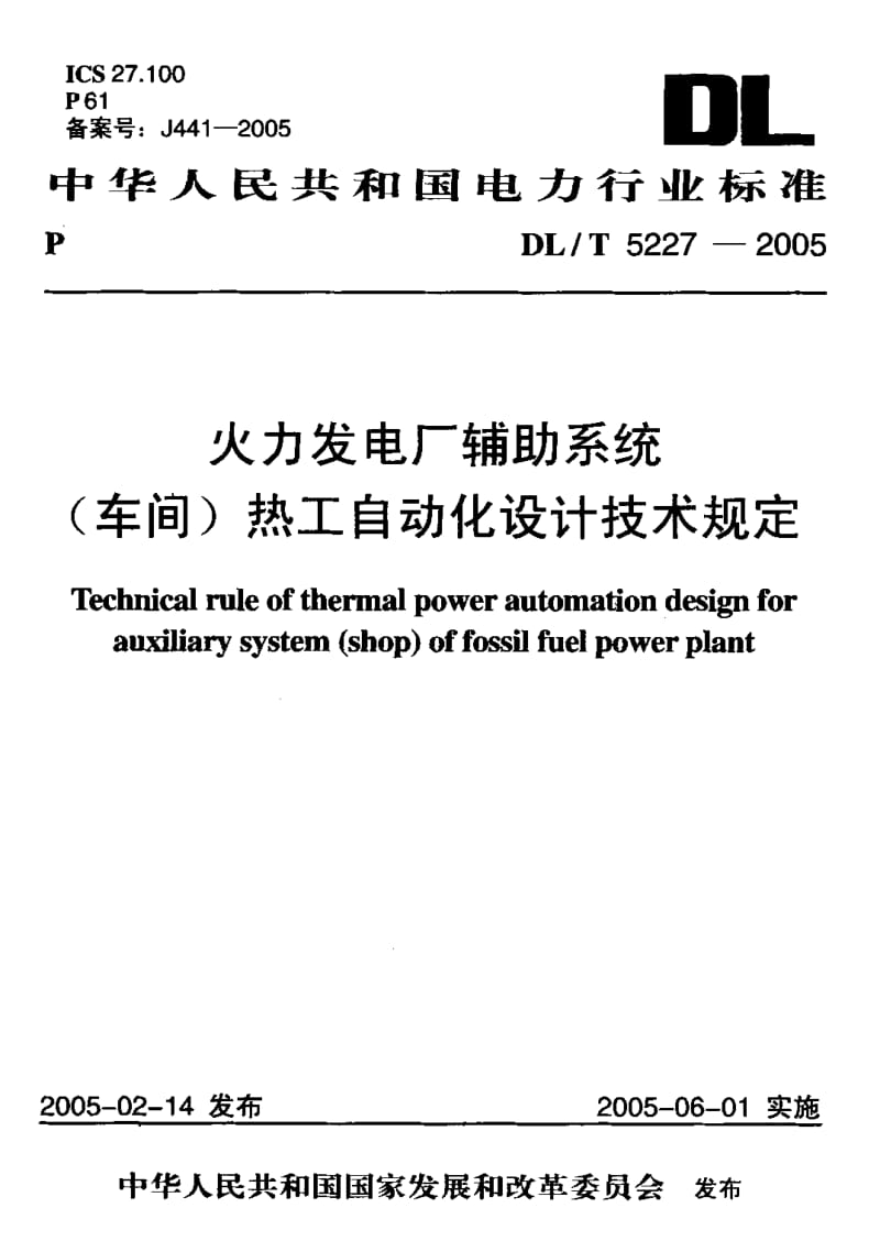 DL-T-5227-2005.pdf_第1页