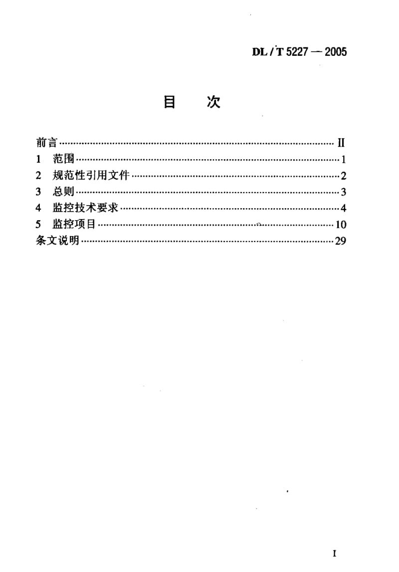 DL-T-5227-2005.pdf_第2页