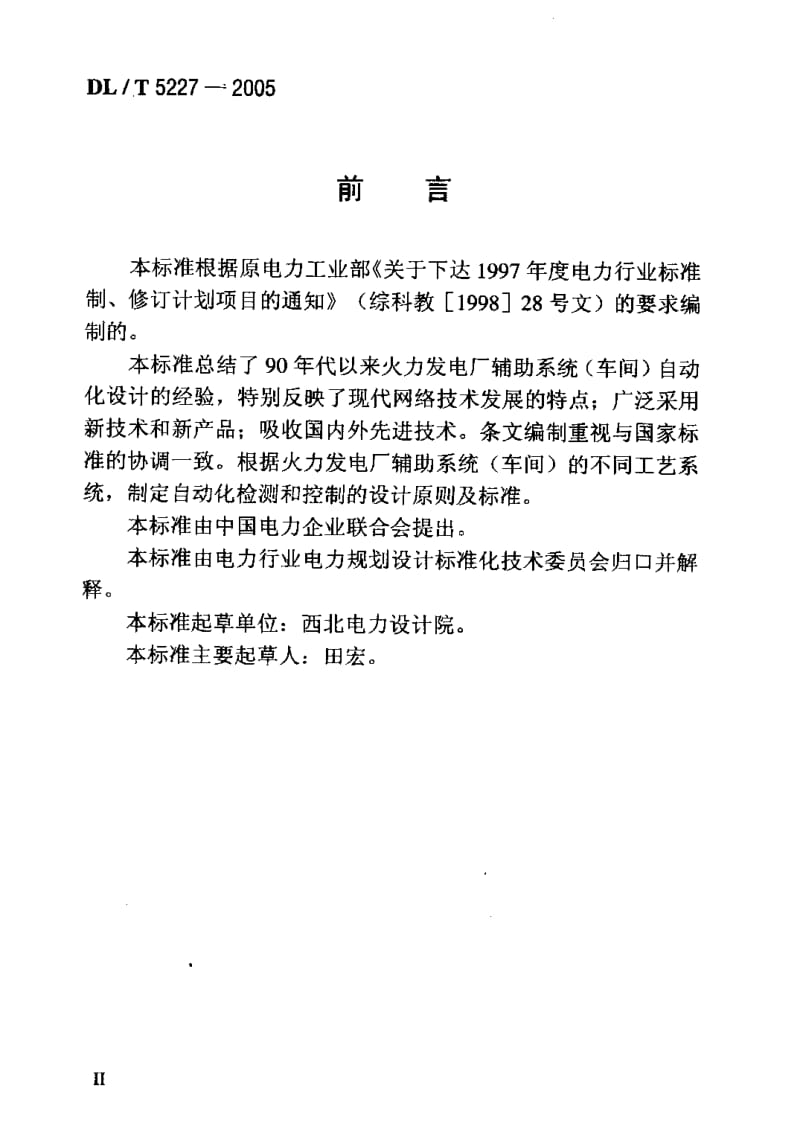 DL-T-5227-2005.pdf_第3页