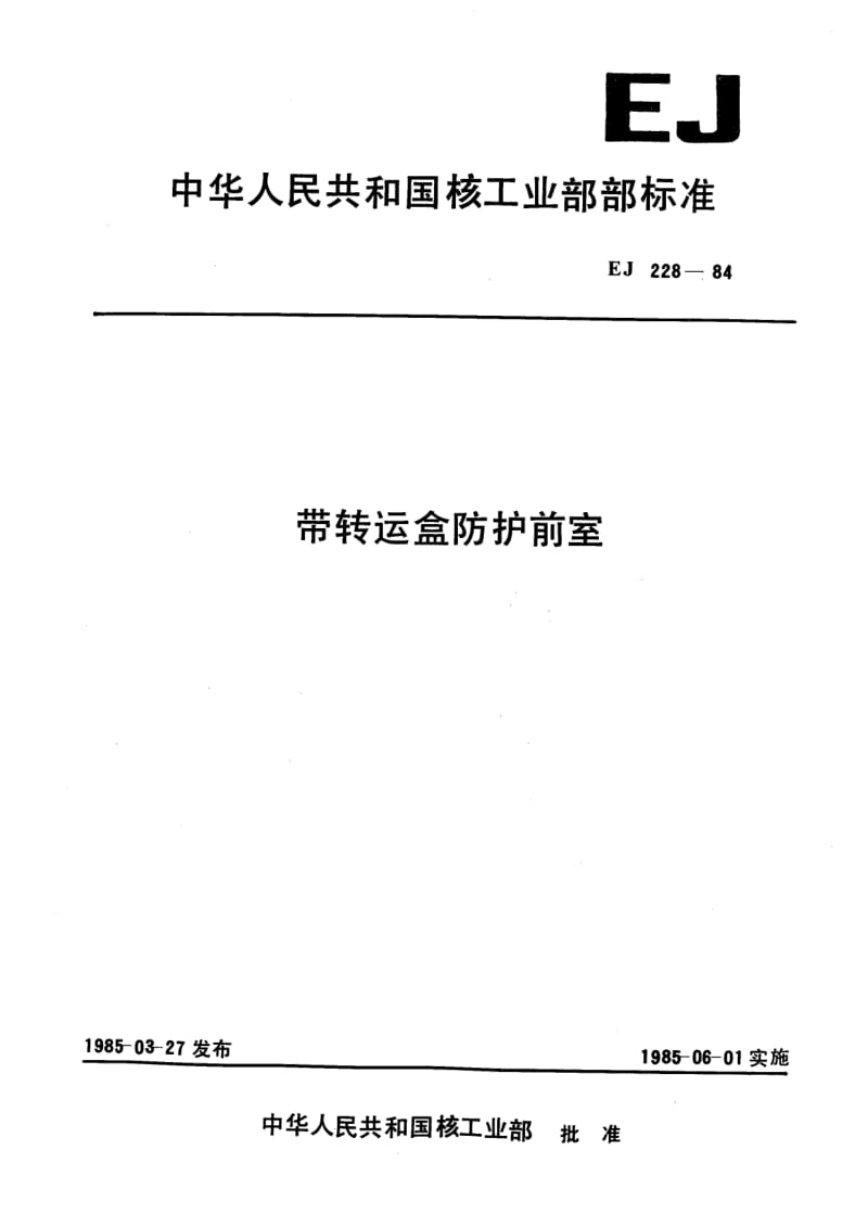 EJ-228-1984.pdf_第1页