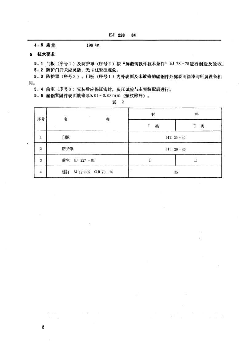 EJ-228-1984.pdf_第3页