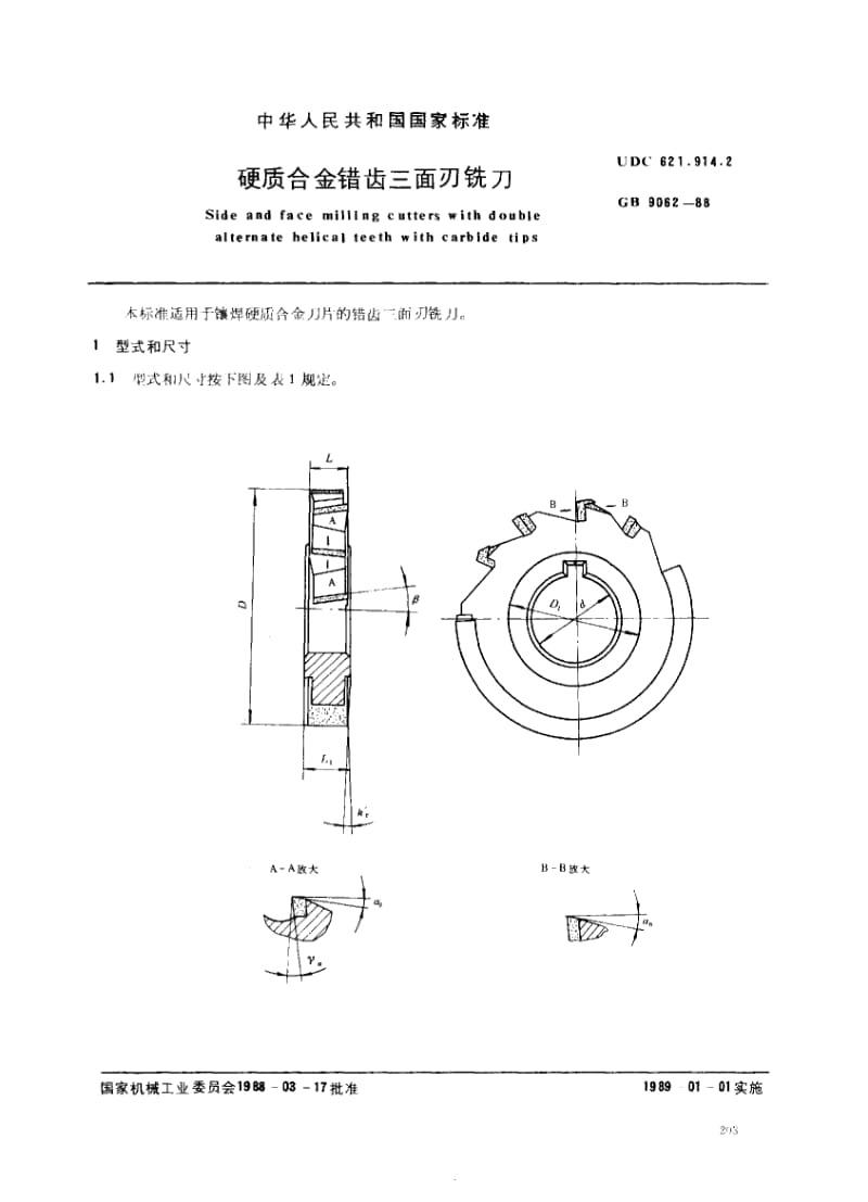 GB-9062-1988.pdf_第1页