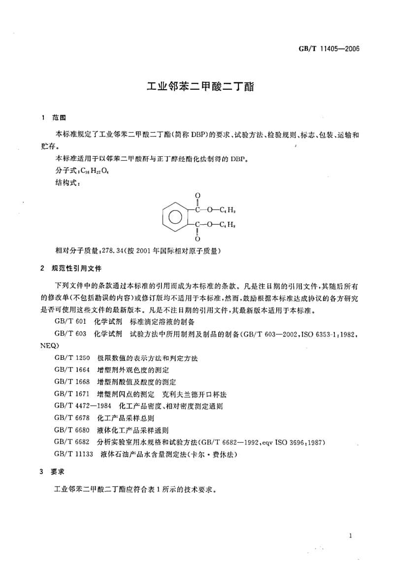 GBT 11405-2006.pdf_第3页