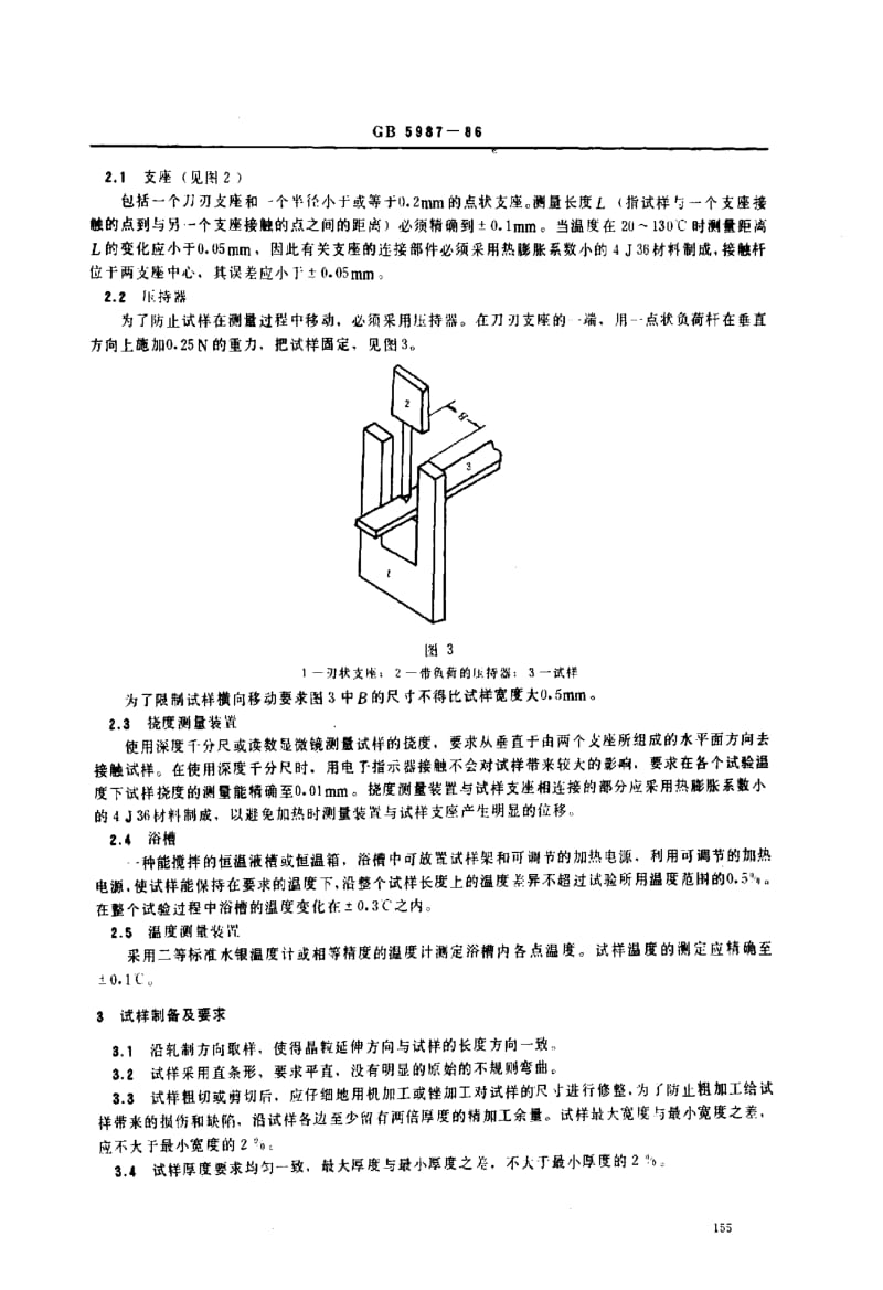 GB-5987-1986.pdf_第3页