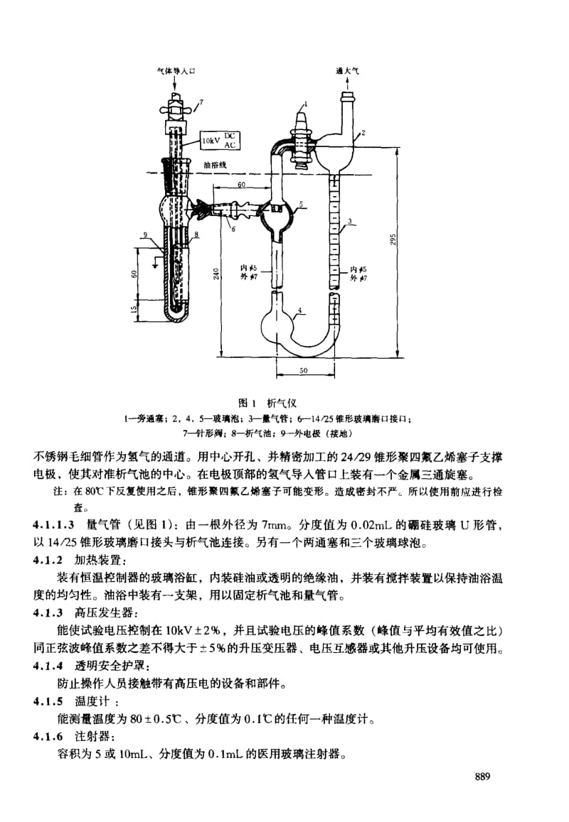 GB-11142-1989.pdf_第3页