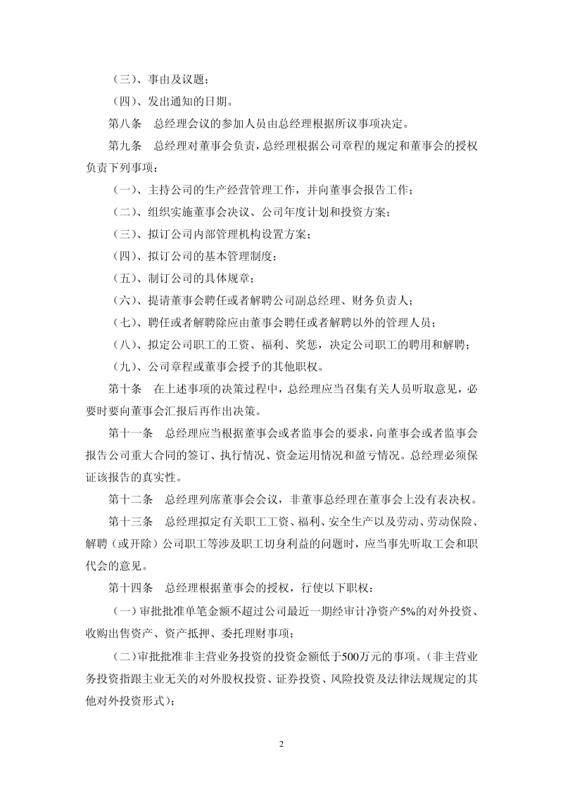 600532 _ 宏达矿业总经理工作细则.pdf_第2页