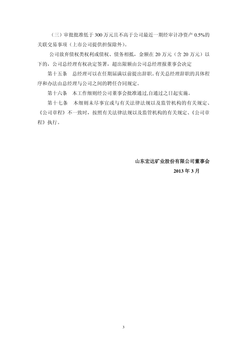 600532 _ 宏达矿业总经理工作细则.pdf_第3页