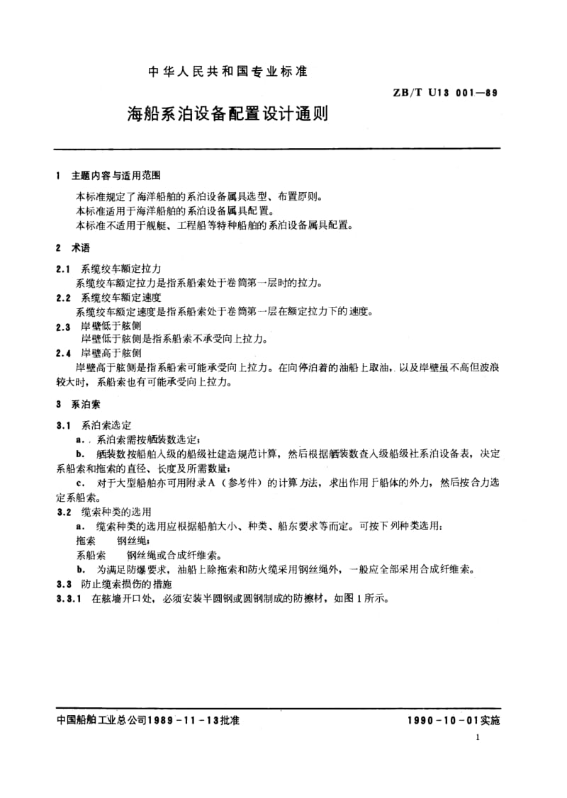 CB-T 3911-1999.pdf_第3页