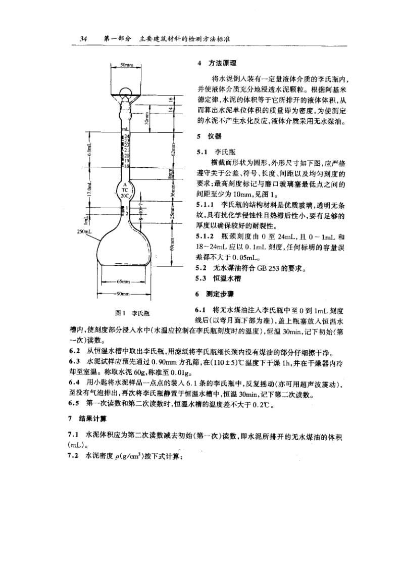 GB-T 208-1994.pdf_第2页