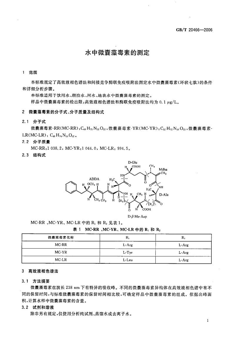 GBT 20466-2006.pdf_第3页