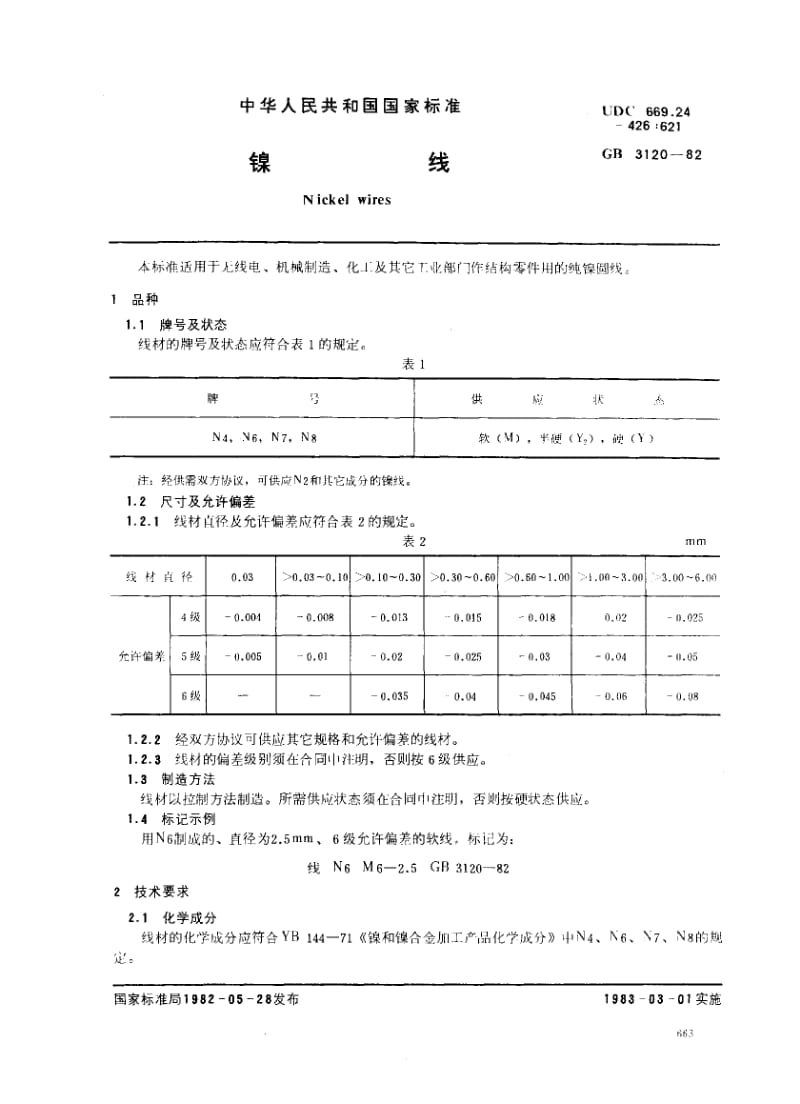 GB3120-1982.pdf_第1页