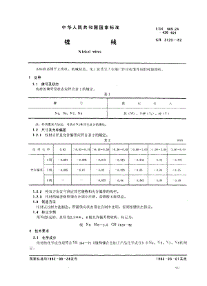 GB3120-1982.pdf