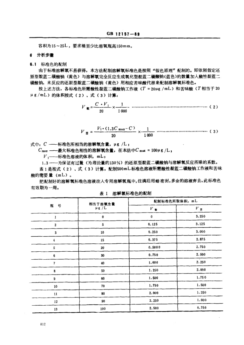 GB-12157-1989.pdf_第3页