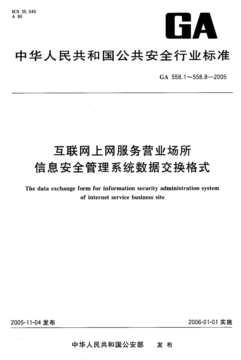 GA-558.4-2005.pdf_第1页